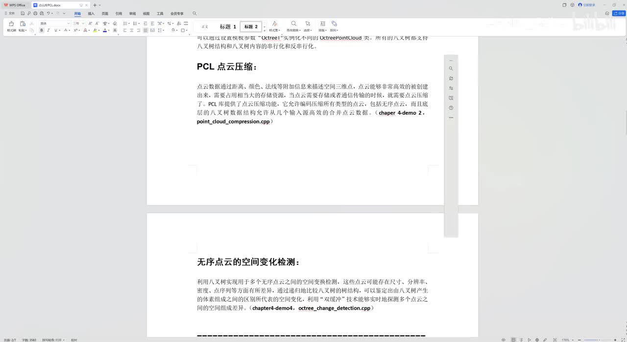 4、点云压缩-介绍