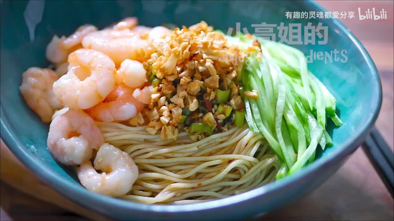 蒜香虾仁凉面 Shrimp Noodles (cold)