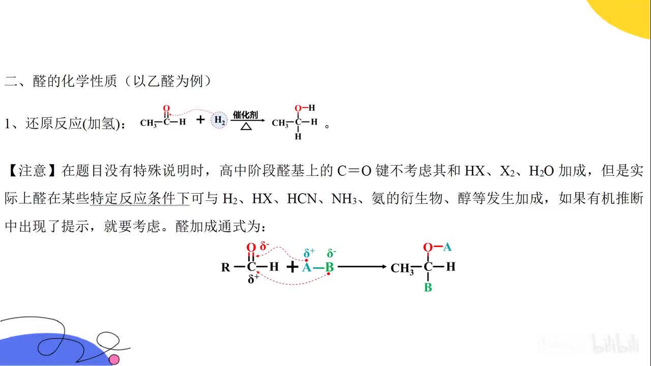 9.2醛的化学性质