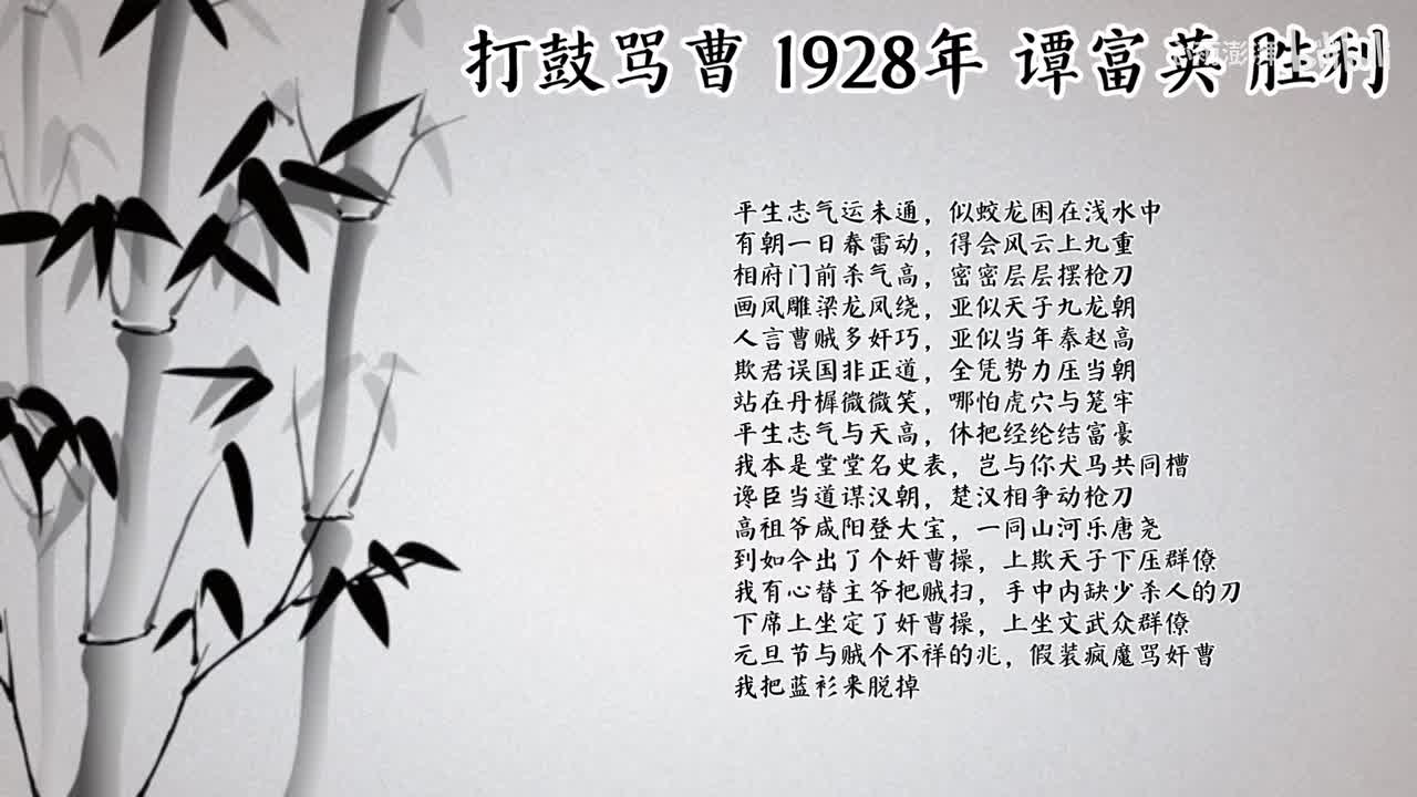 谭富英 打鼓骂曹 （1928年胜利唱片）