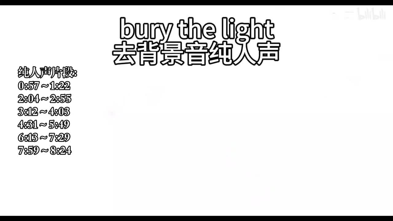 去人声原曲完整版