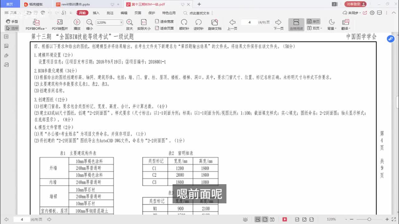 26.Revit（BIM）办公楼建模实战教程 办公楼综合案例讲解01