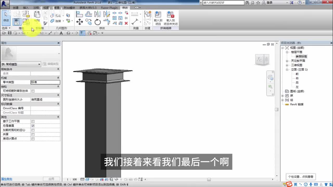 32.Revit族命令放样融合操作讲解