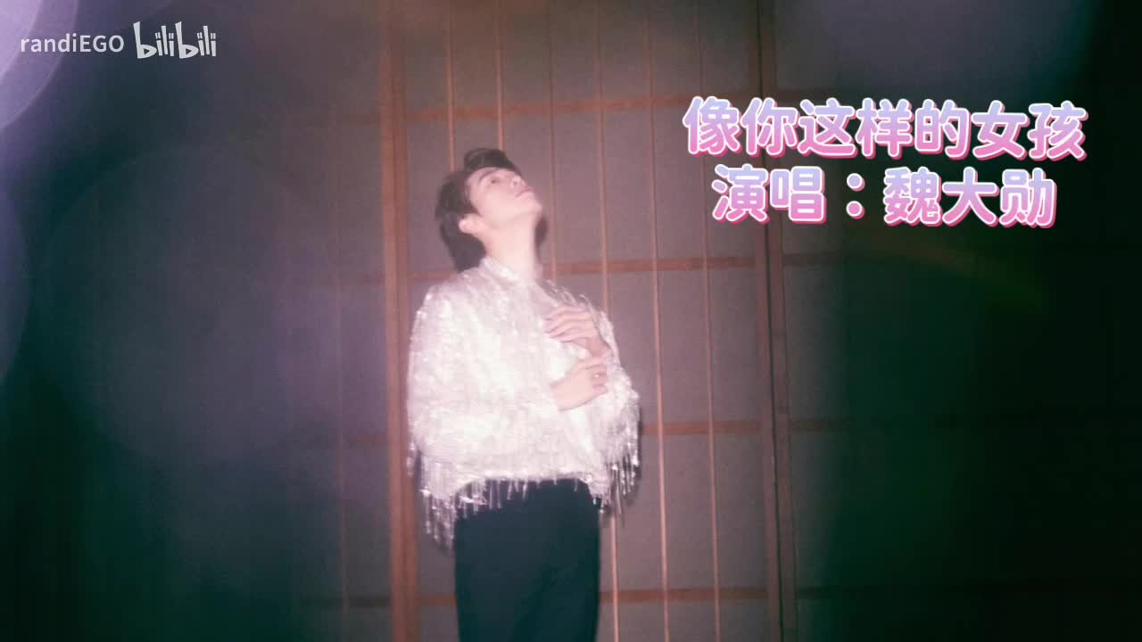像你这样的女孩