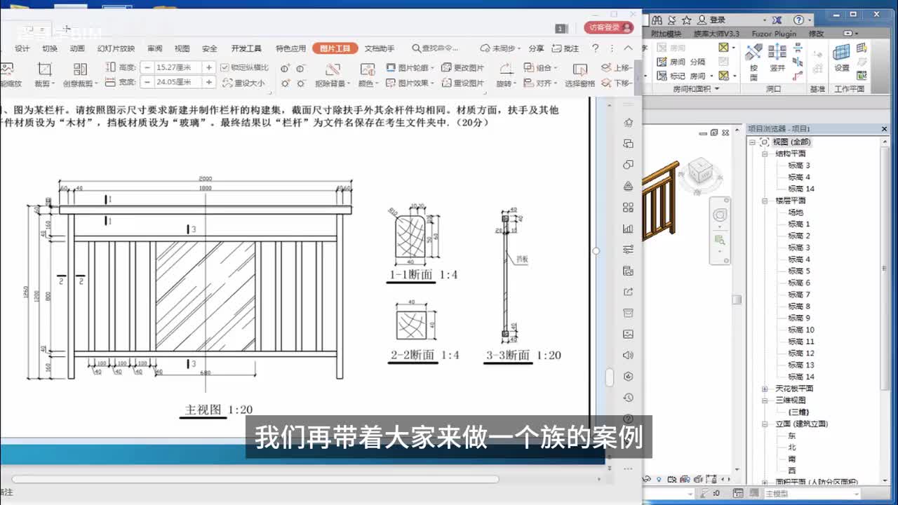 34.Revit族实战案例讲解02