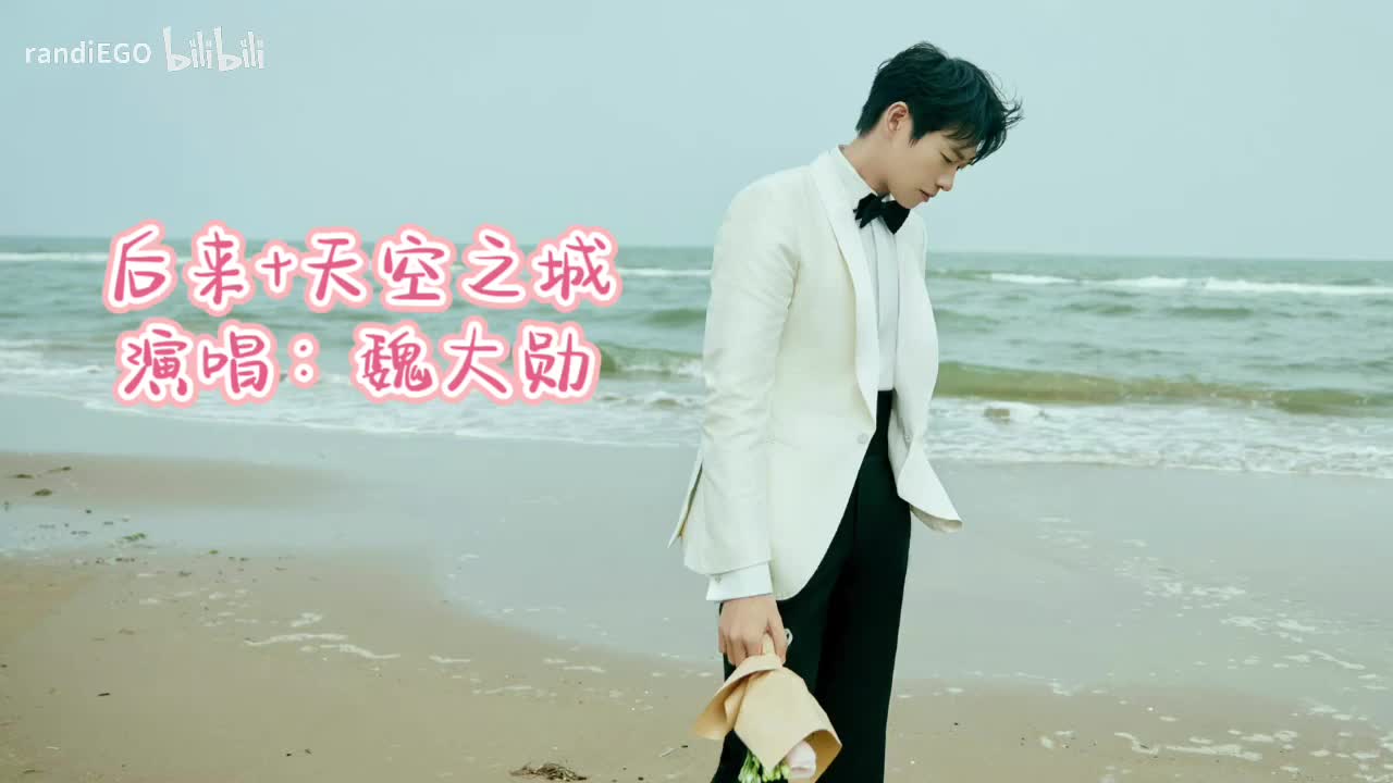 后来+天空之城