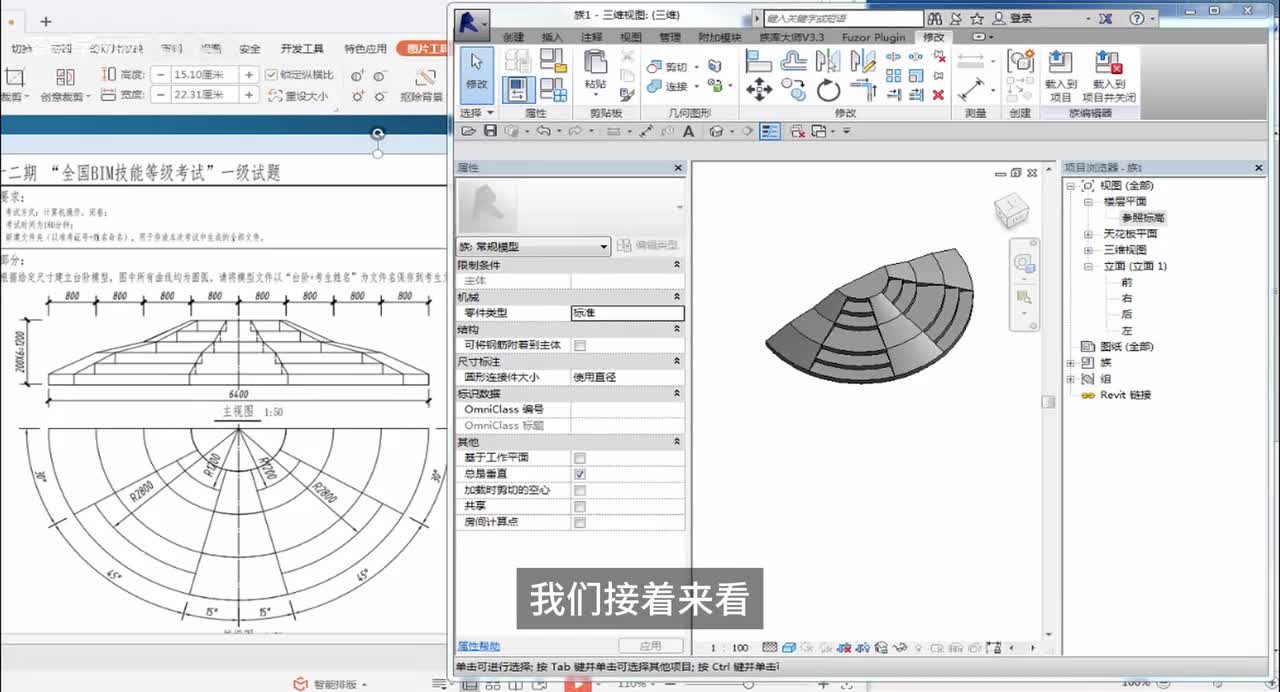 31.Revit族命令放样操作讲解