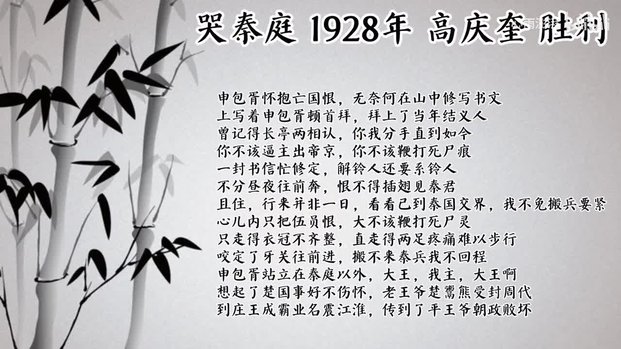 高庆奎 哭秦庭 （1928年胜利唱片）