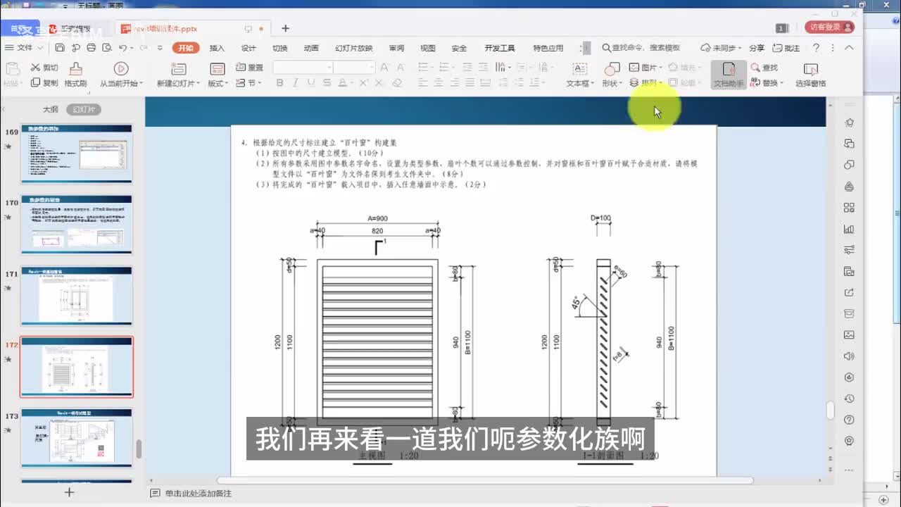 37.Revit参数化族案例2-百叶窗族教程1
