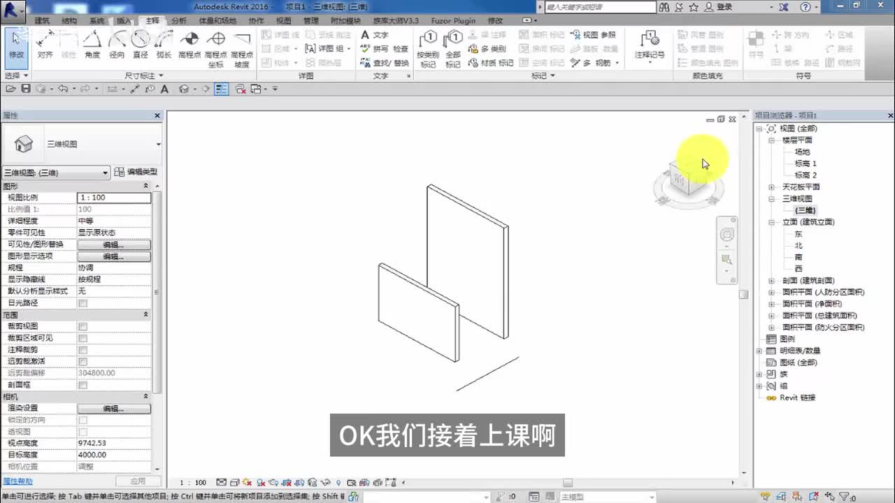 3-标高轴网操作讲解