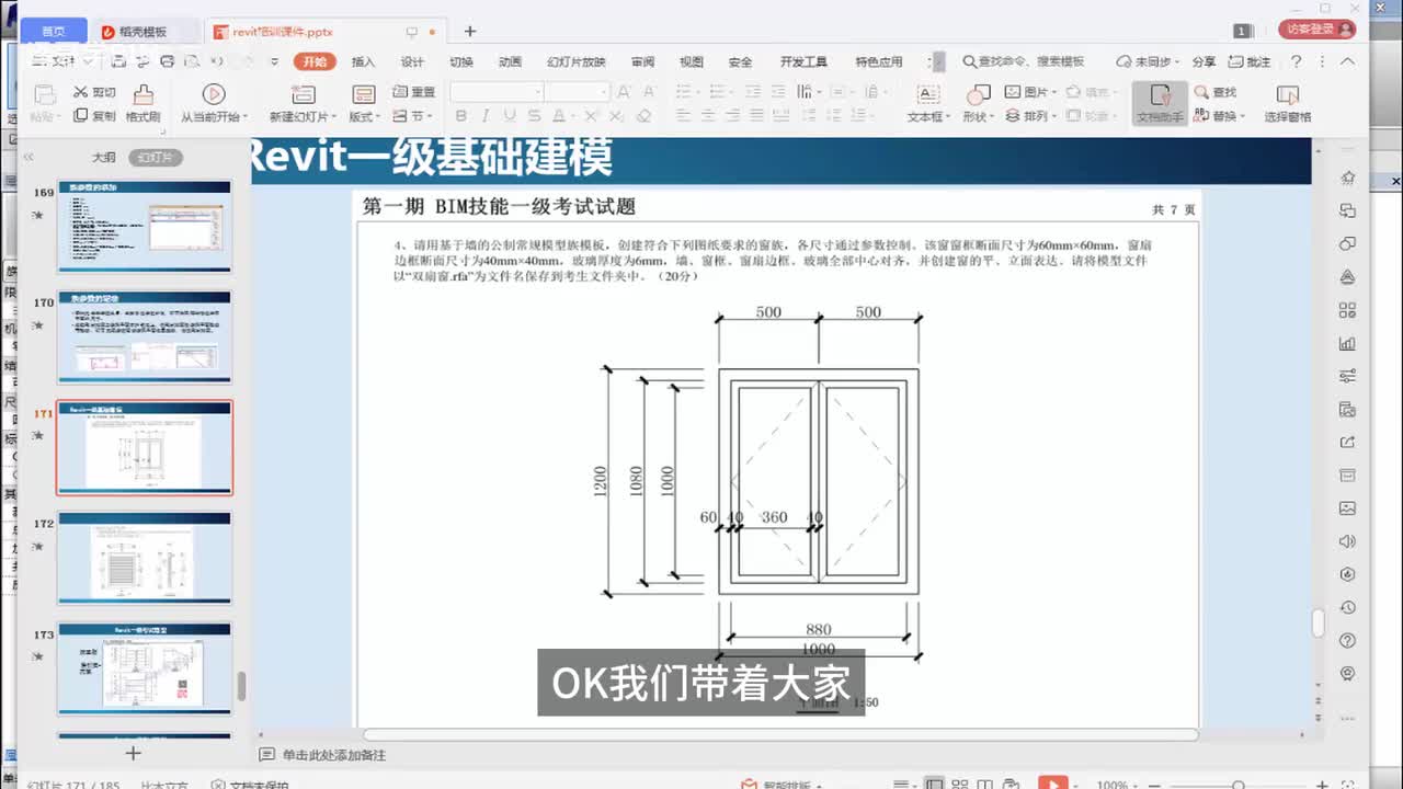 36.参数化族案例1-窗族