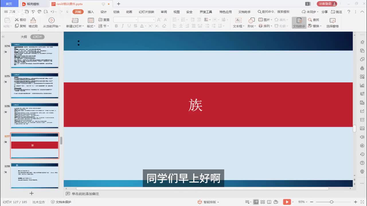 28.族基础及拉伸案例