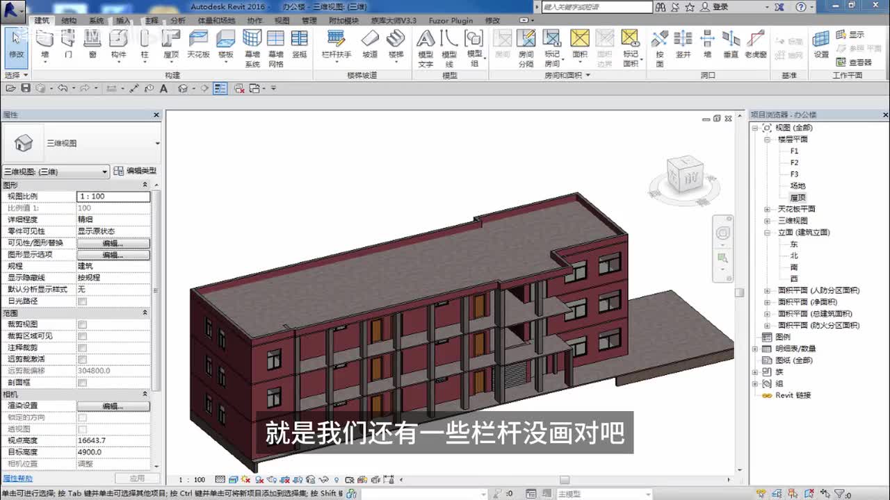 27.Revit（BIM）办公楼建模实战教程 办公楼综合案例讲解02