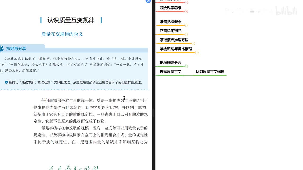 第9课 理解质量互变（13分钟）