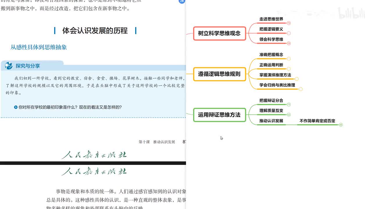 第10课 第2框 体会认识发展的历程（15分钟）