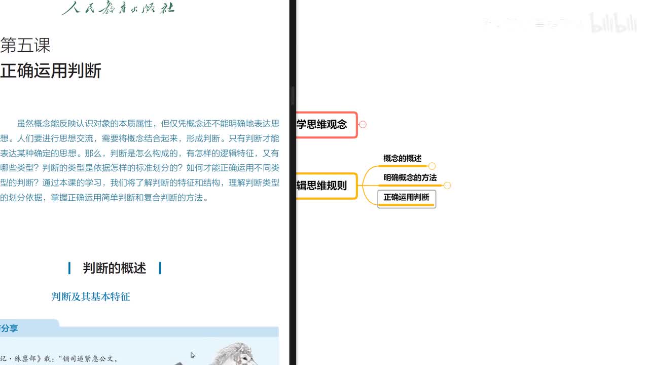 第5课 第1框 判断的概述（10分钟）