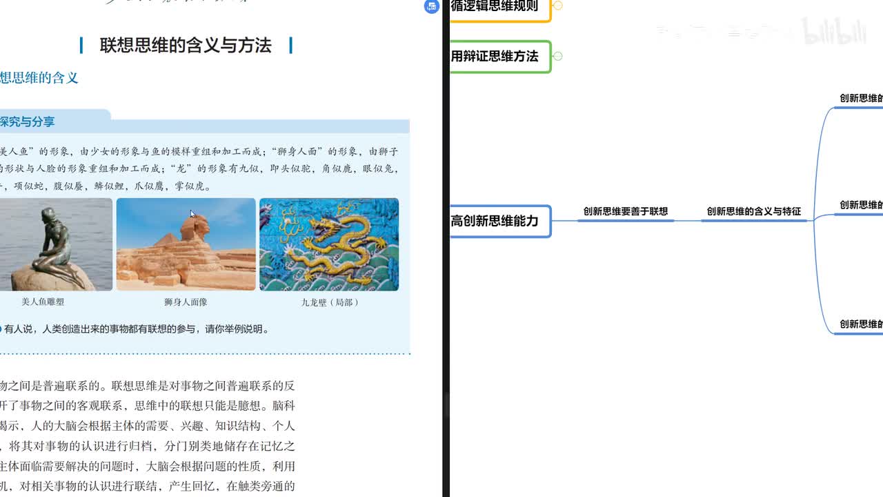 第11课 第2框 联想思维的含义与方法（15分钟）