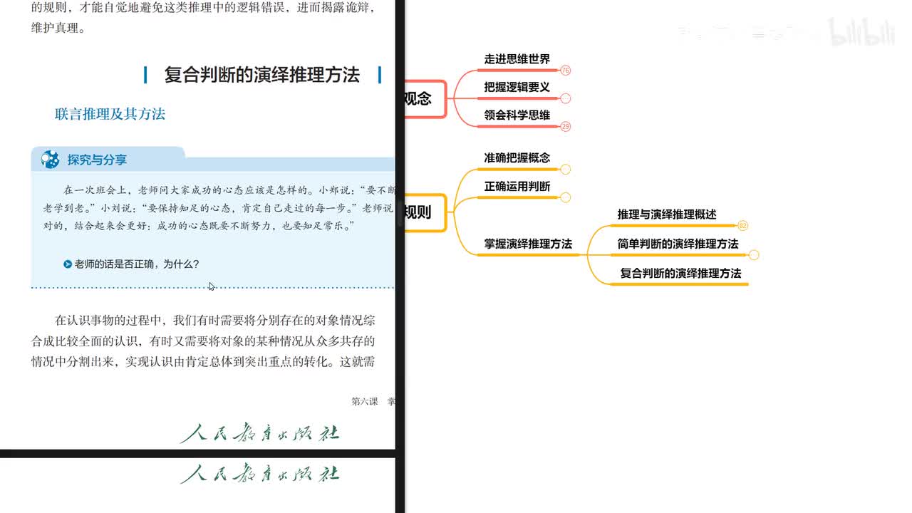 第6课 第3框 复合判断的演绎推理方法（30分钟）