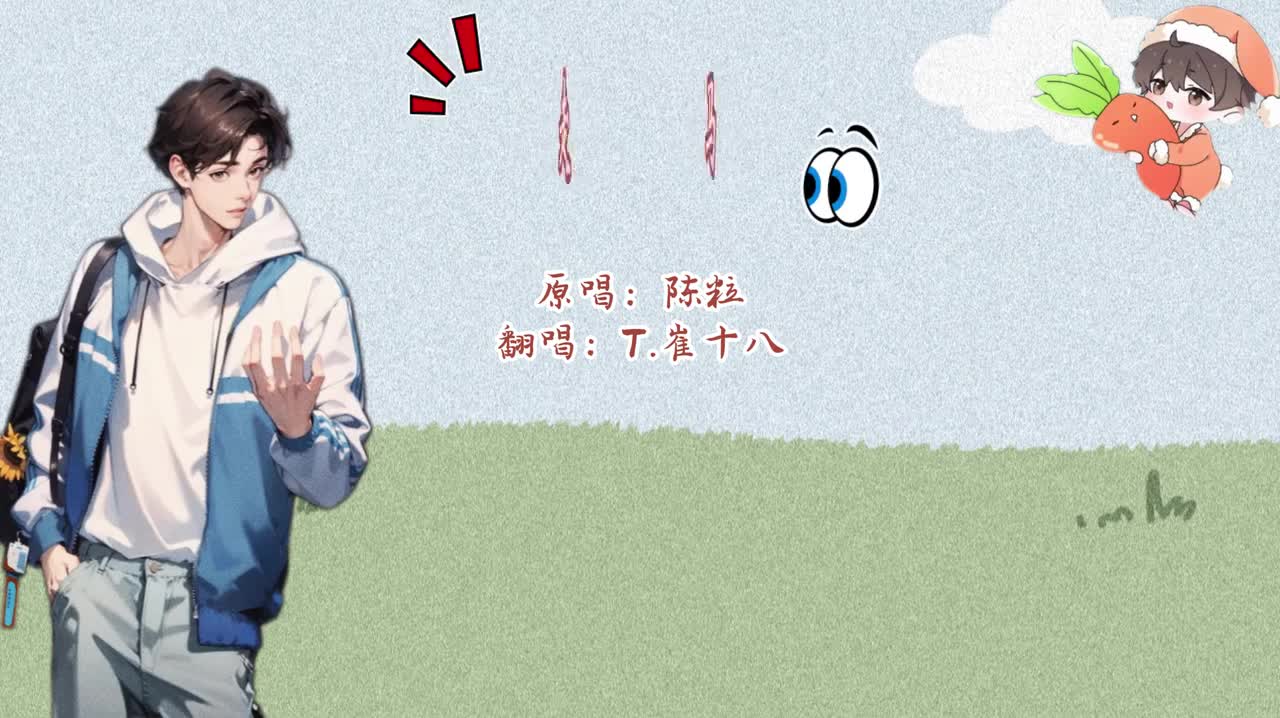 T.崔十八 翻唱 《走马》