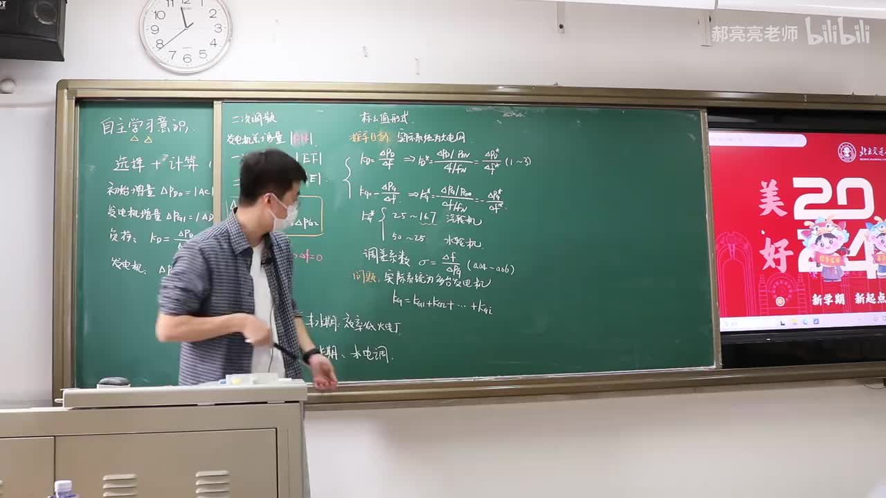 7.6 调频过程的标幺值推导（2）（乱七八糟）