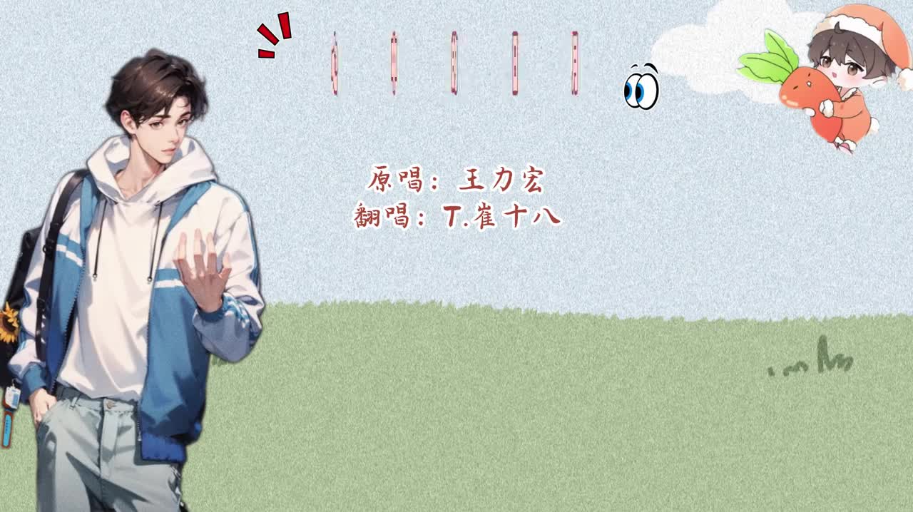 T.崔十八 翻唱 《心中的日月》