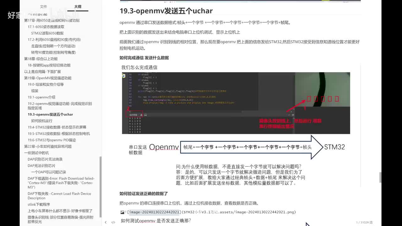 19.3-openmv与STM32通信-openmv发送五个uchar-stm32入门教程-STM32智能小车