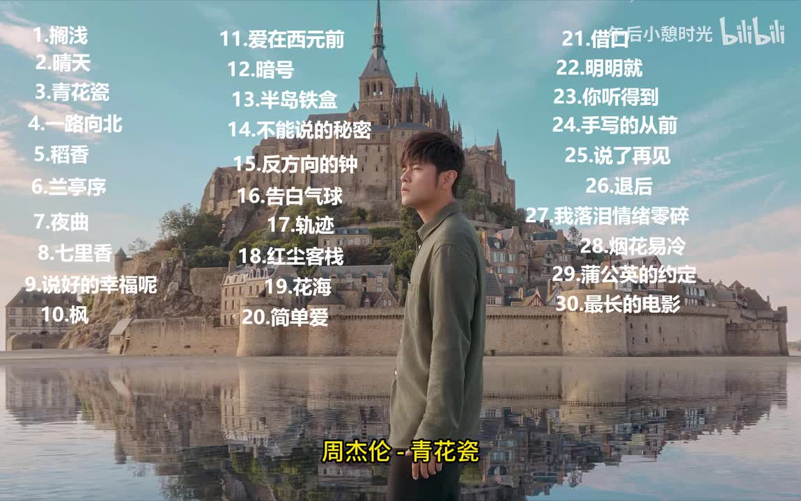 青花瓷 - 周杰伦