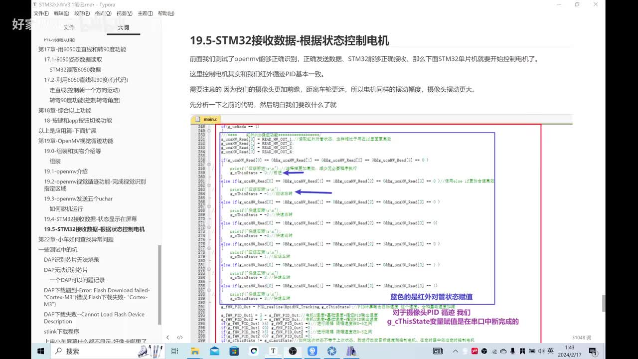 19.5-openmv与STM32通信-STM32接收数据-根据状态控制电机-stm32入门教程-STM32智能小车