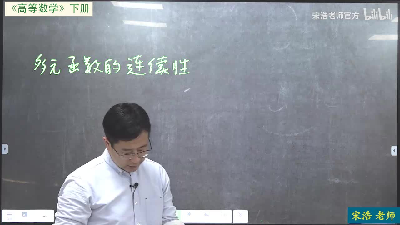 新版第九章3多元函数的连续性