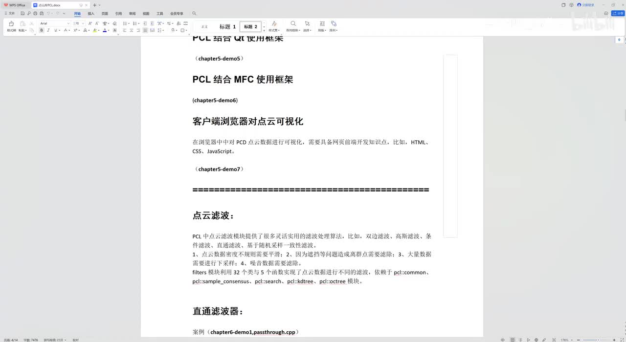 11、直通滤波器