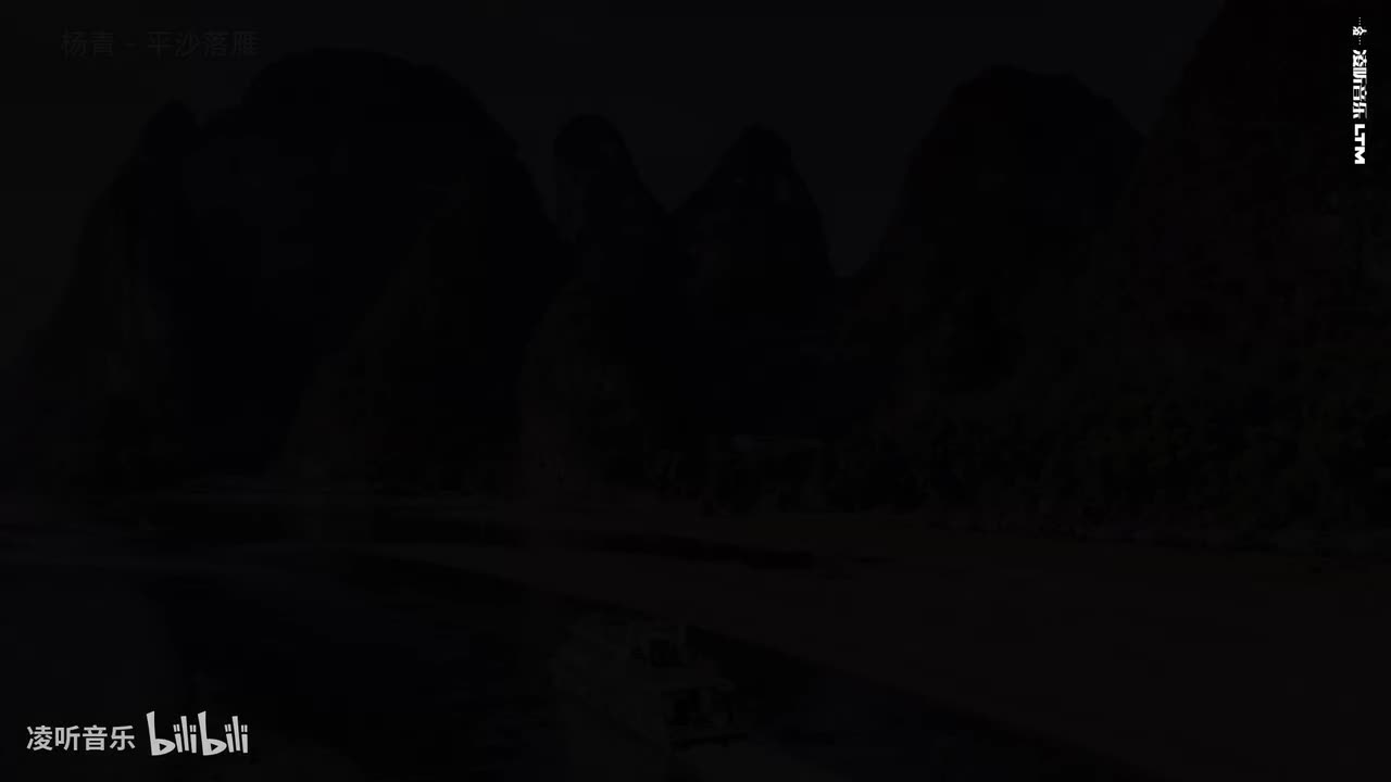 54杨青 - 平沙落雁