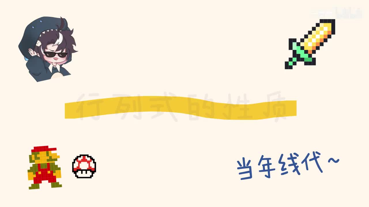 1-4 行列式的性质