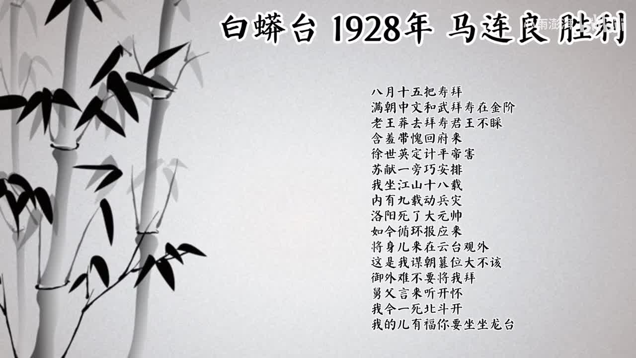 马连良 白蟒台 （1928年胜利唱片）