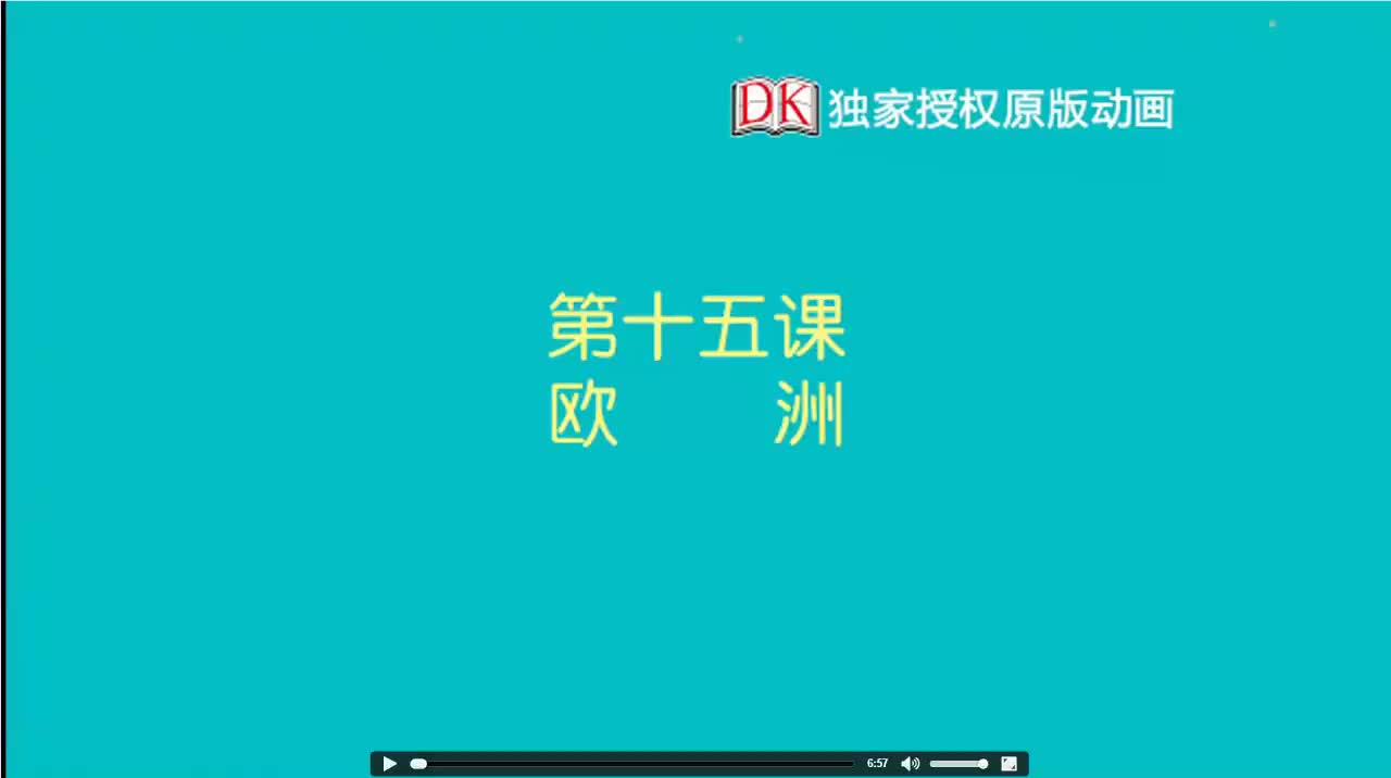 15第十五节欧洲 1