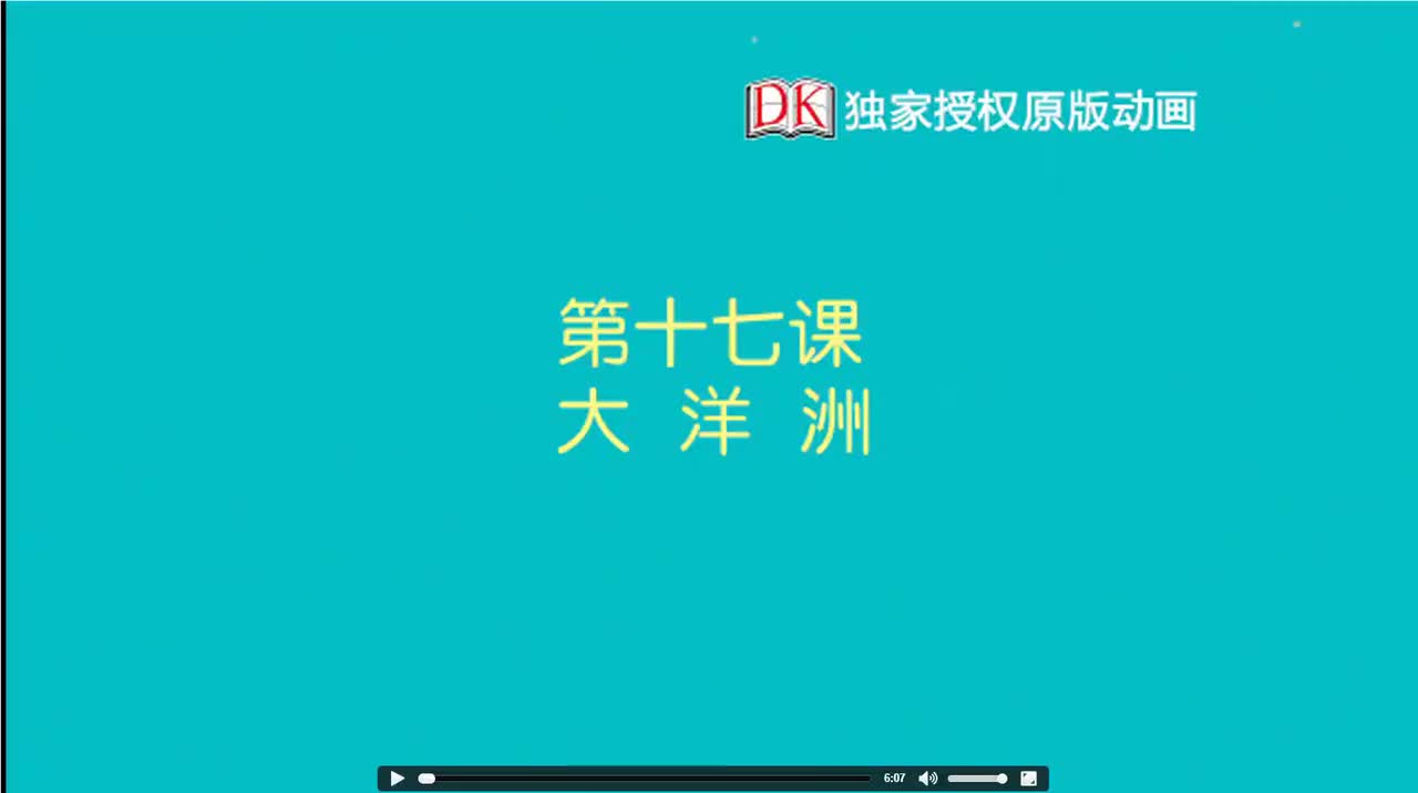 17第十七节：大洋洲 1