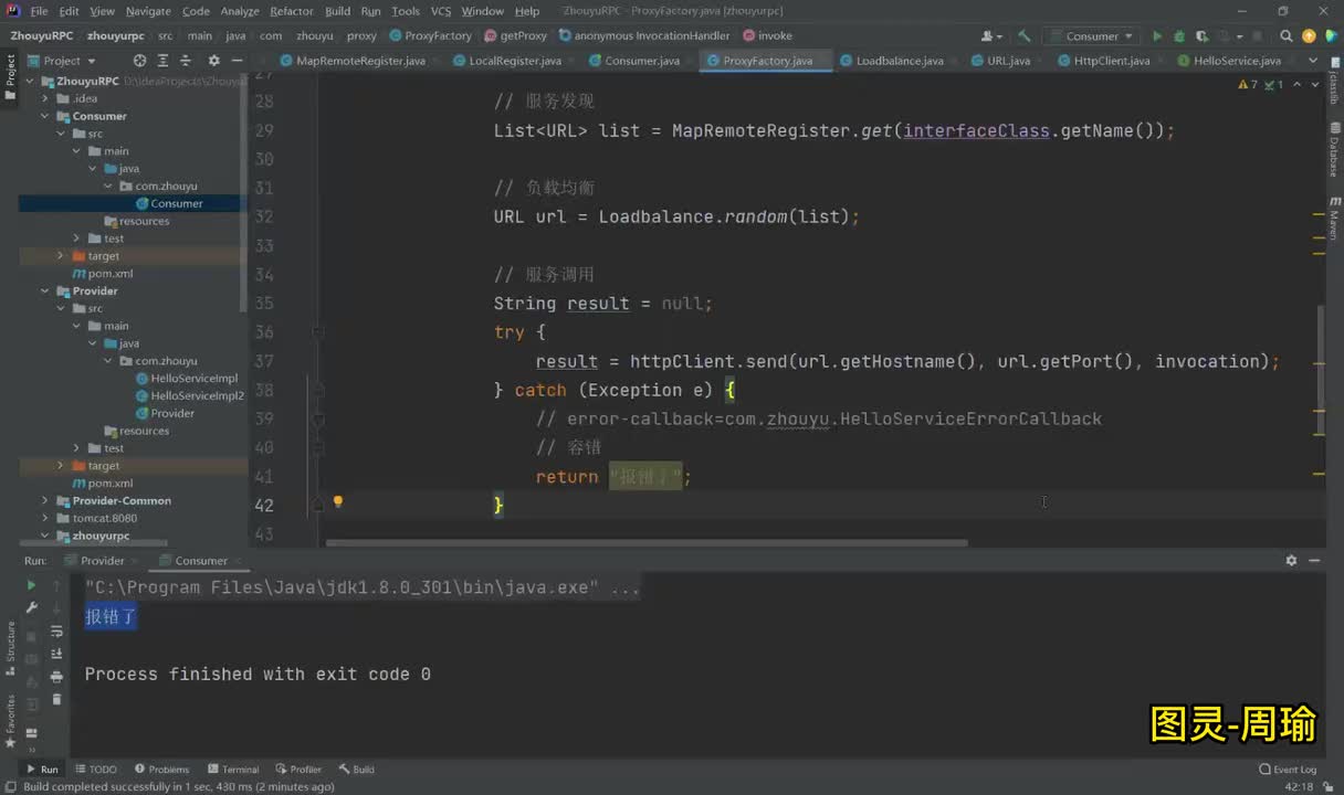 【rpc】服务重试的实现