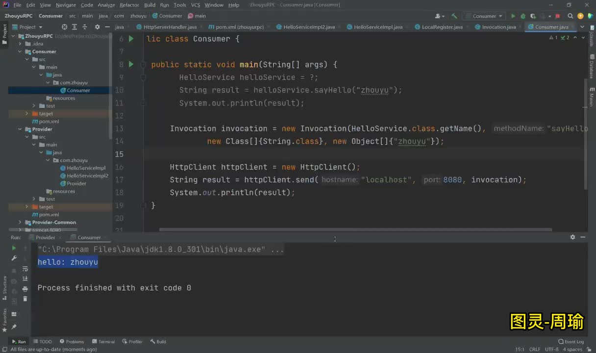 【rpc】利用动态代理优化消费者服务调用