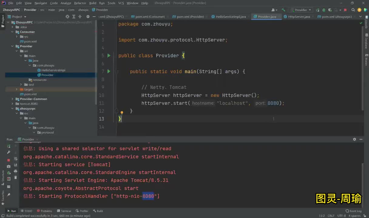 【rpc】提供者如何处理RPC请求