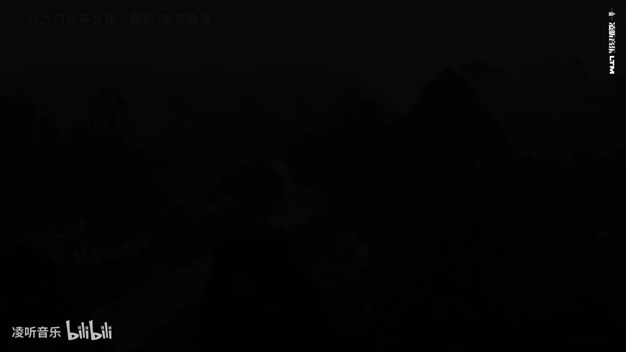 62月之门音乐文化 - 藏剑-雪霁春波