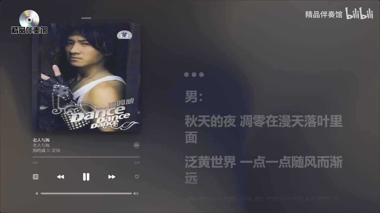 老人与海-海明威吴琼-立体声伴奏