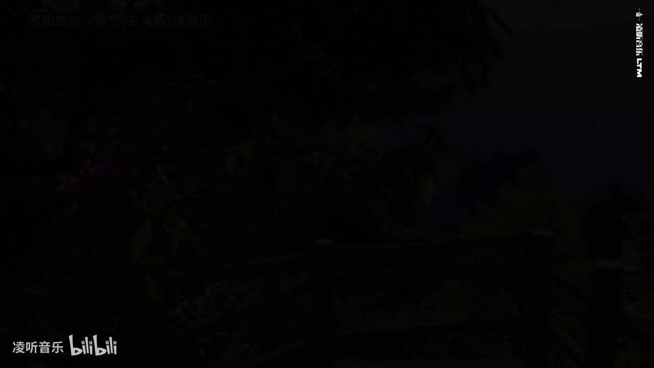 85欧阳雄波 - 清空(古风版)纯音乐