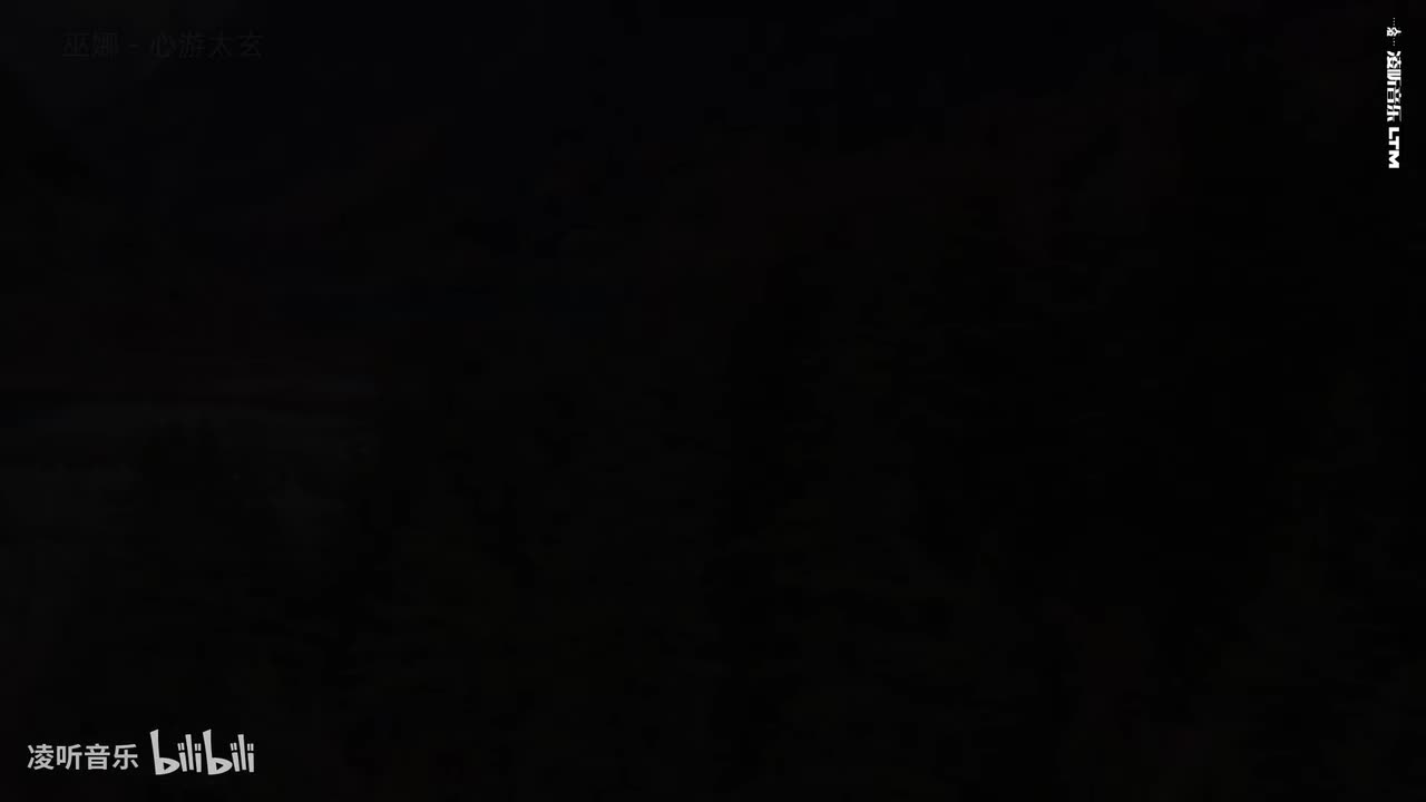 97巫娜 - 心游太玄