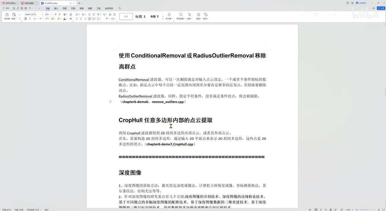 16、使用ConditionalRemoval或RadiusOutlierRemoval移除离群点-1