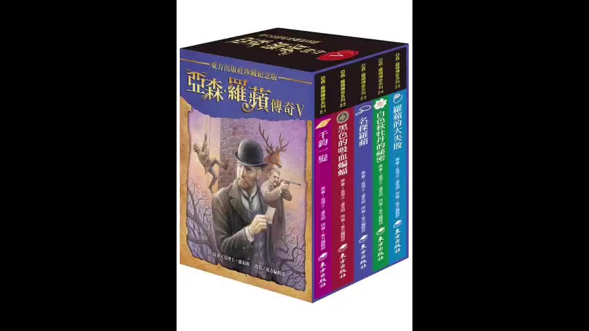 中广广播剧-怪盗亚森罗苹（亚森罗宾）-第14章－金字塔的秘密第1集