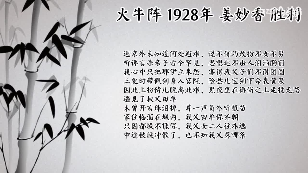 姜妙香 火牛阵 （1928年胜利唱片）