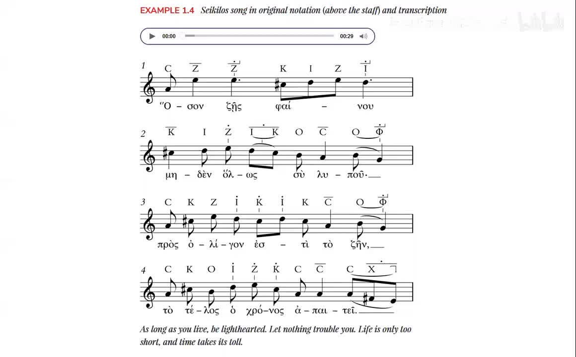 第1章：古代音乐