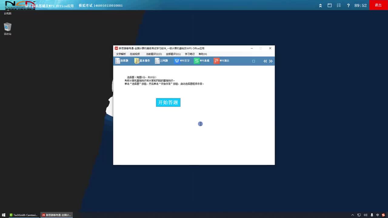 第11套WPS演示题