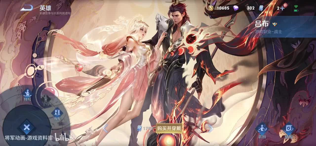 35 王者荣耀 吕布 皮肤展示 将军动画录制 （最新）