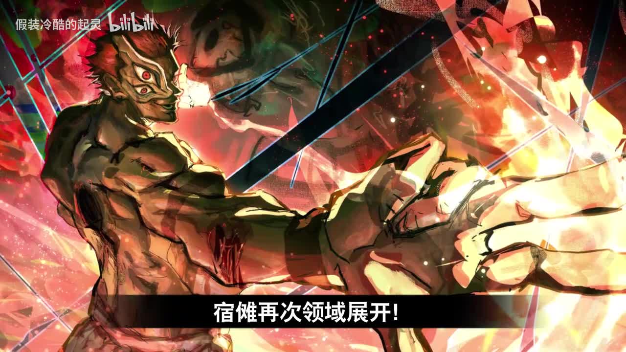 258话：宿傩火焰术式开启！虎杖“灵魂交换”伏笔收回