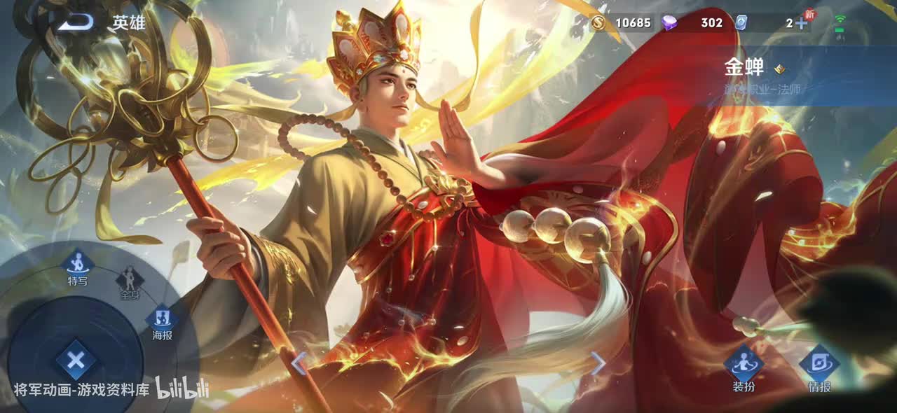 28 王者荣耀 金蝉 皮肤展示 将军动画录制 （最新）